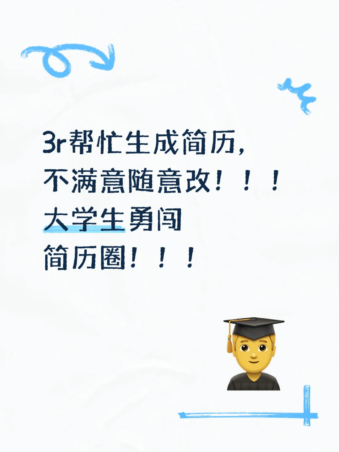 简历生成