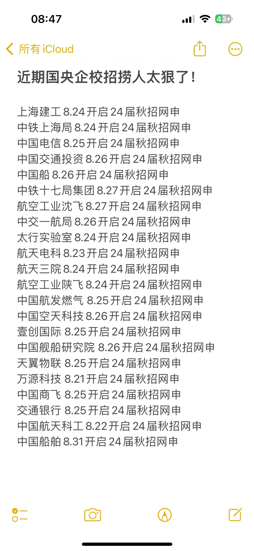 8.28 国央企秋招突然开启疯狂捞人！