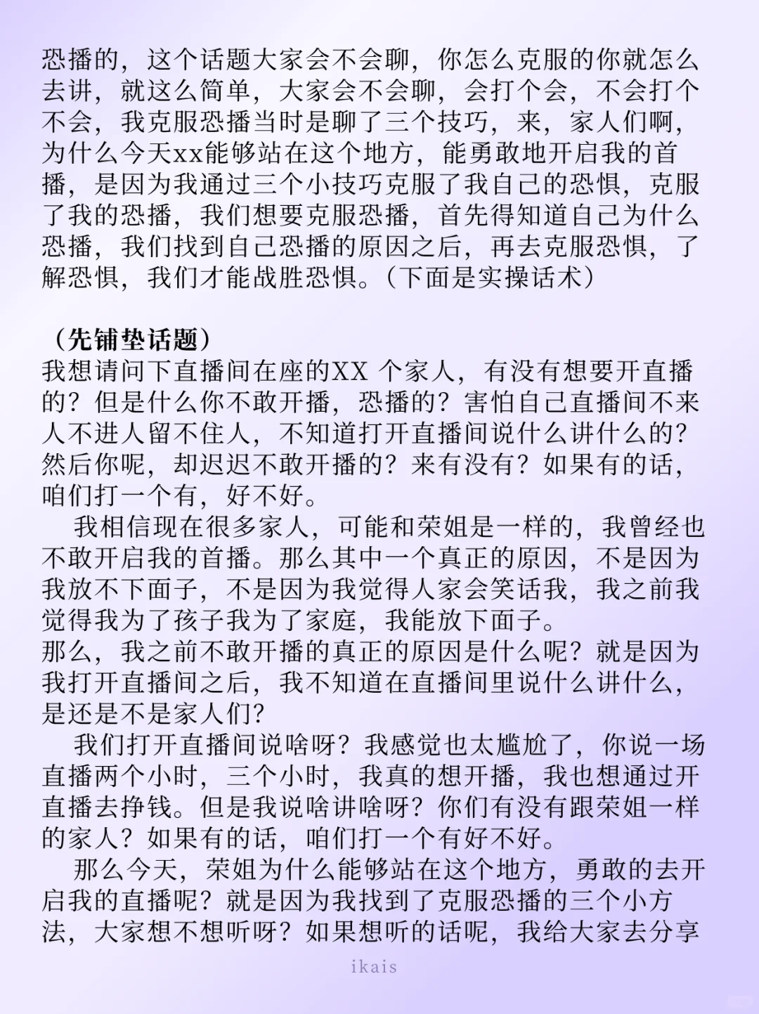 新人首播全流程逐字稿