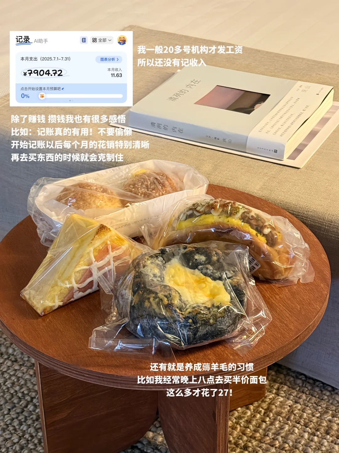 月薪1w+|不上班以后我才学会「赚」和「攒」