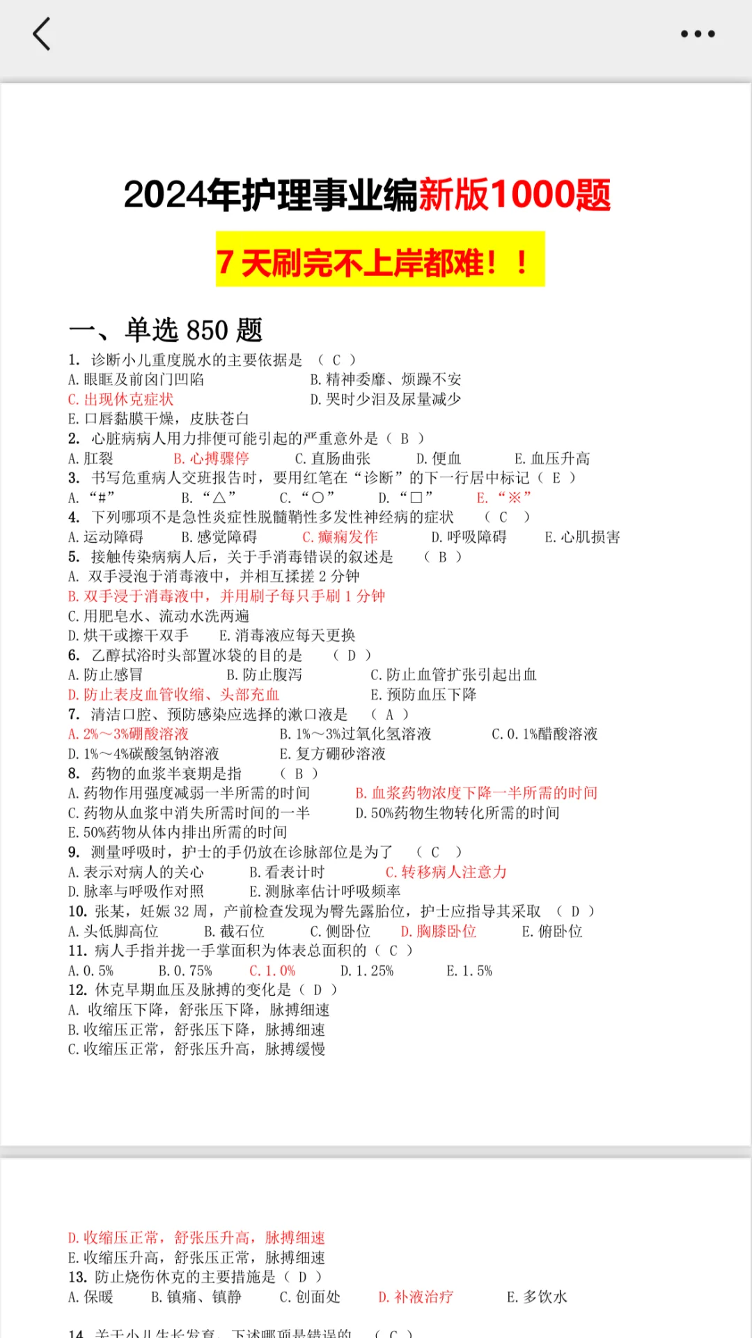 给大家普及一下护理编第一名的强度