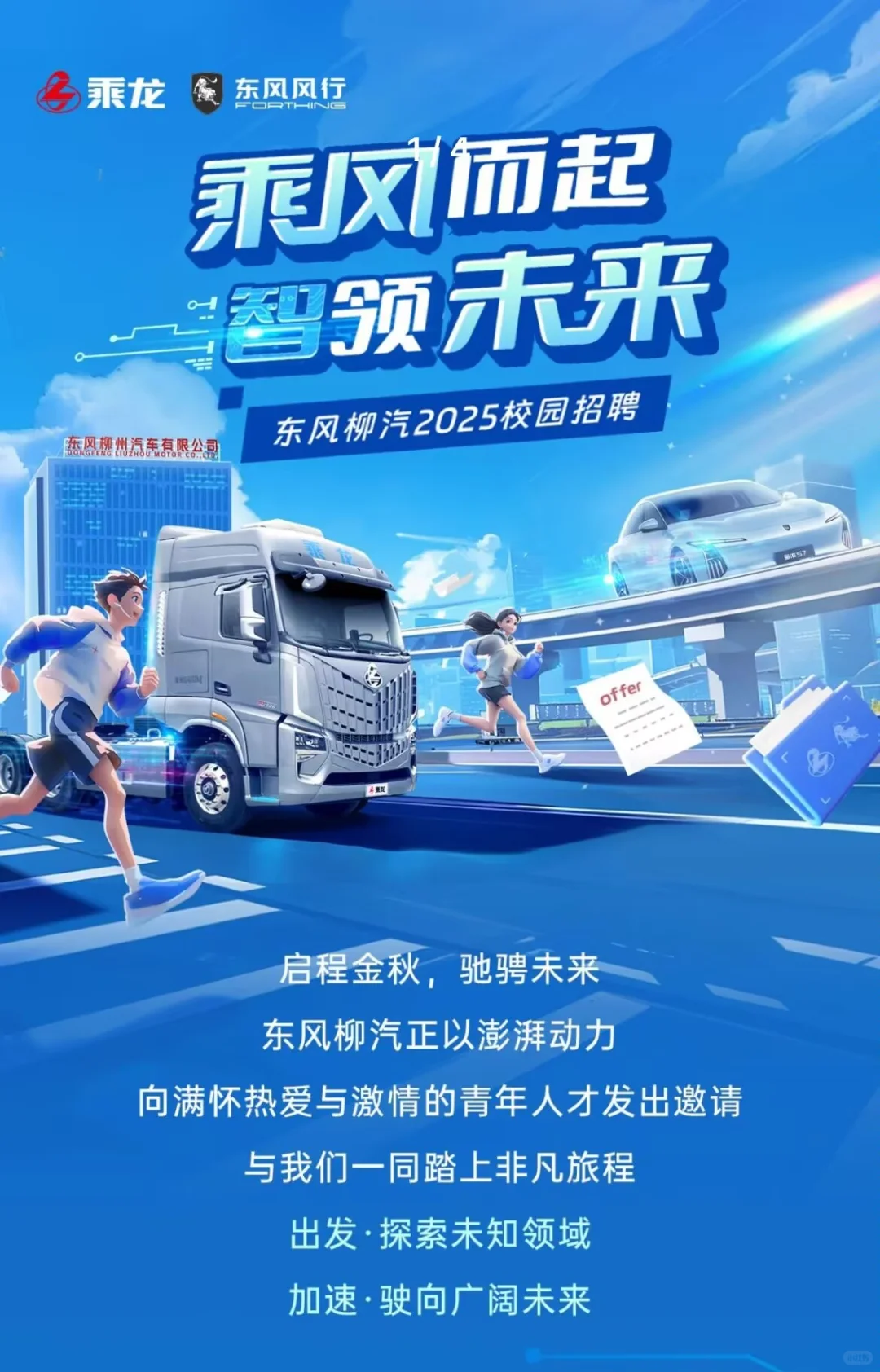?广西这家央企招人啦｜东风柳汽校招开启