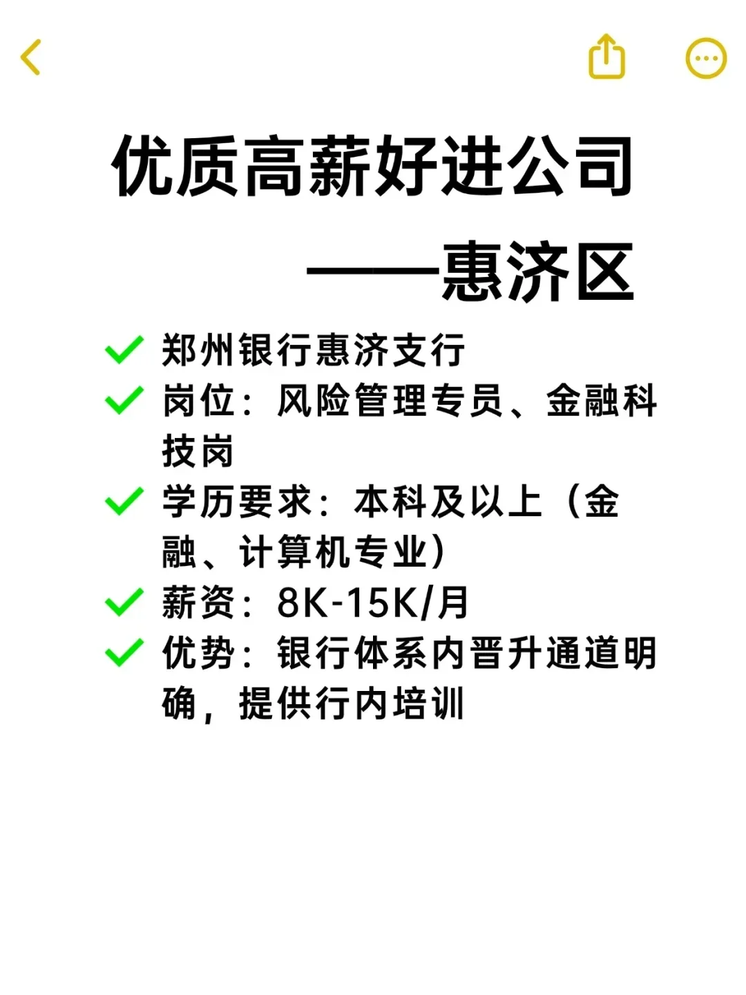优质高薪好进公司——惠济区
