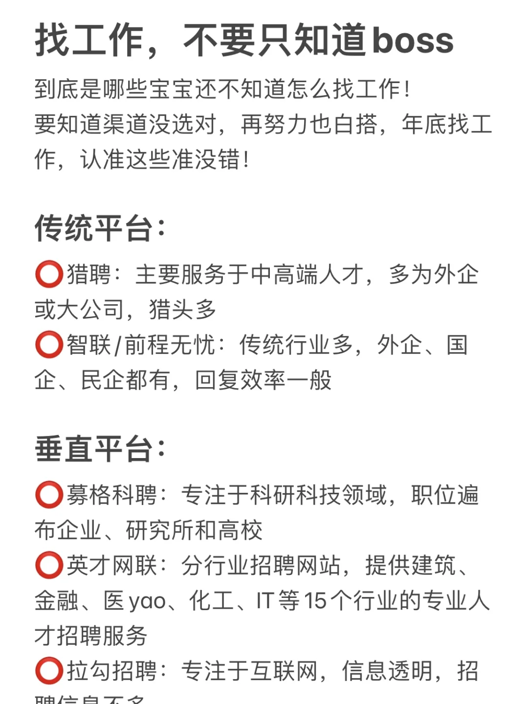 找工作，你还只会用BOSS直聘吗