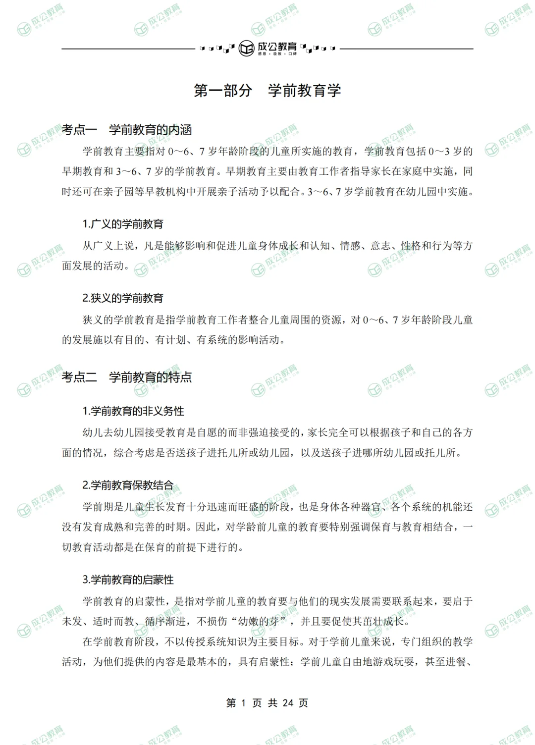 邯郸 大名县 幼儿教师招聘 考什么？