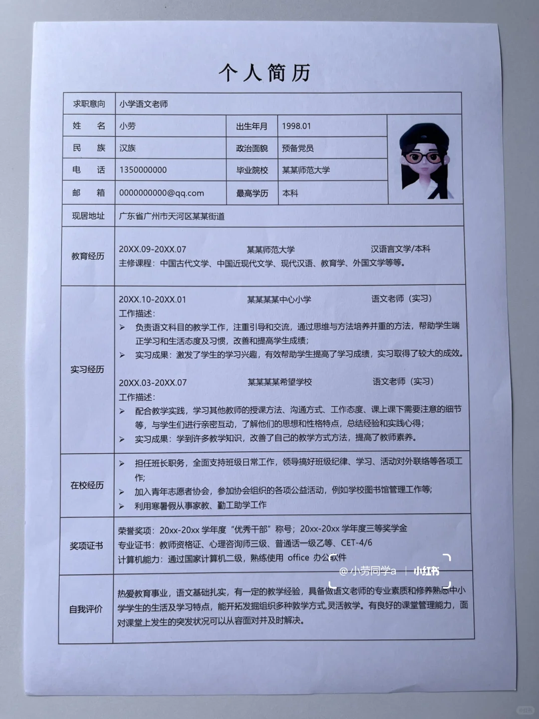 亲测！HR更喜欢这种一目了然的表格简历！！