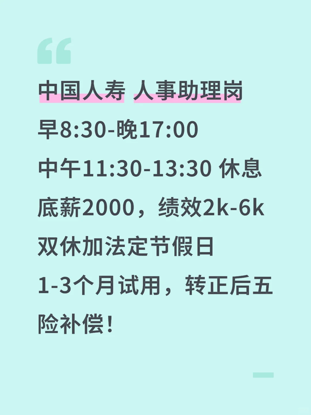 双休+朝九晚五