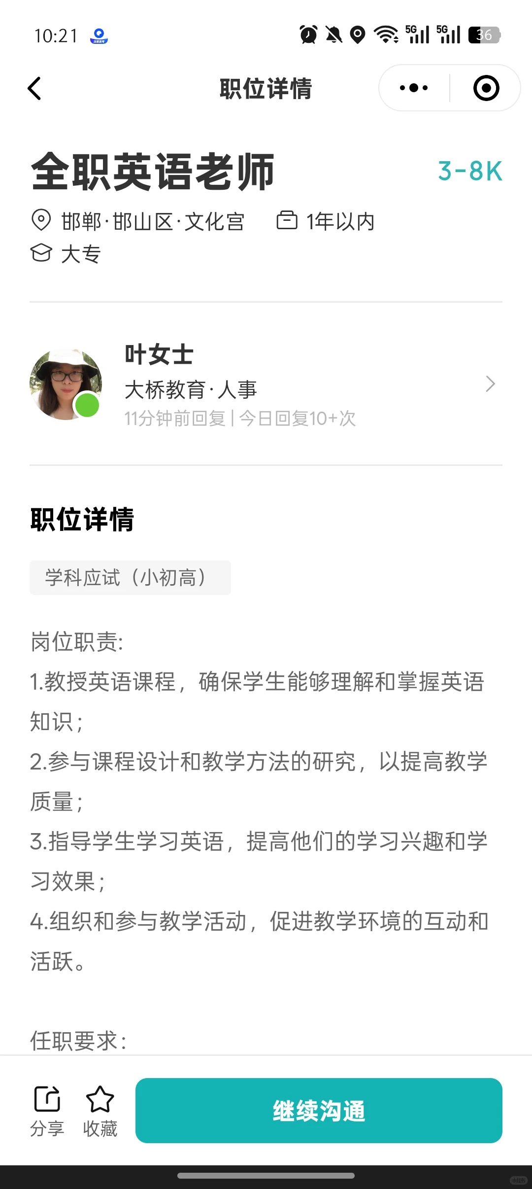 邯郸工作避雷贴