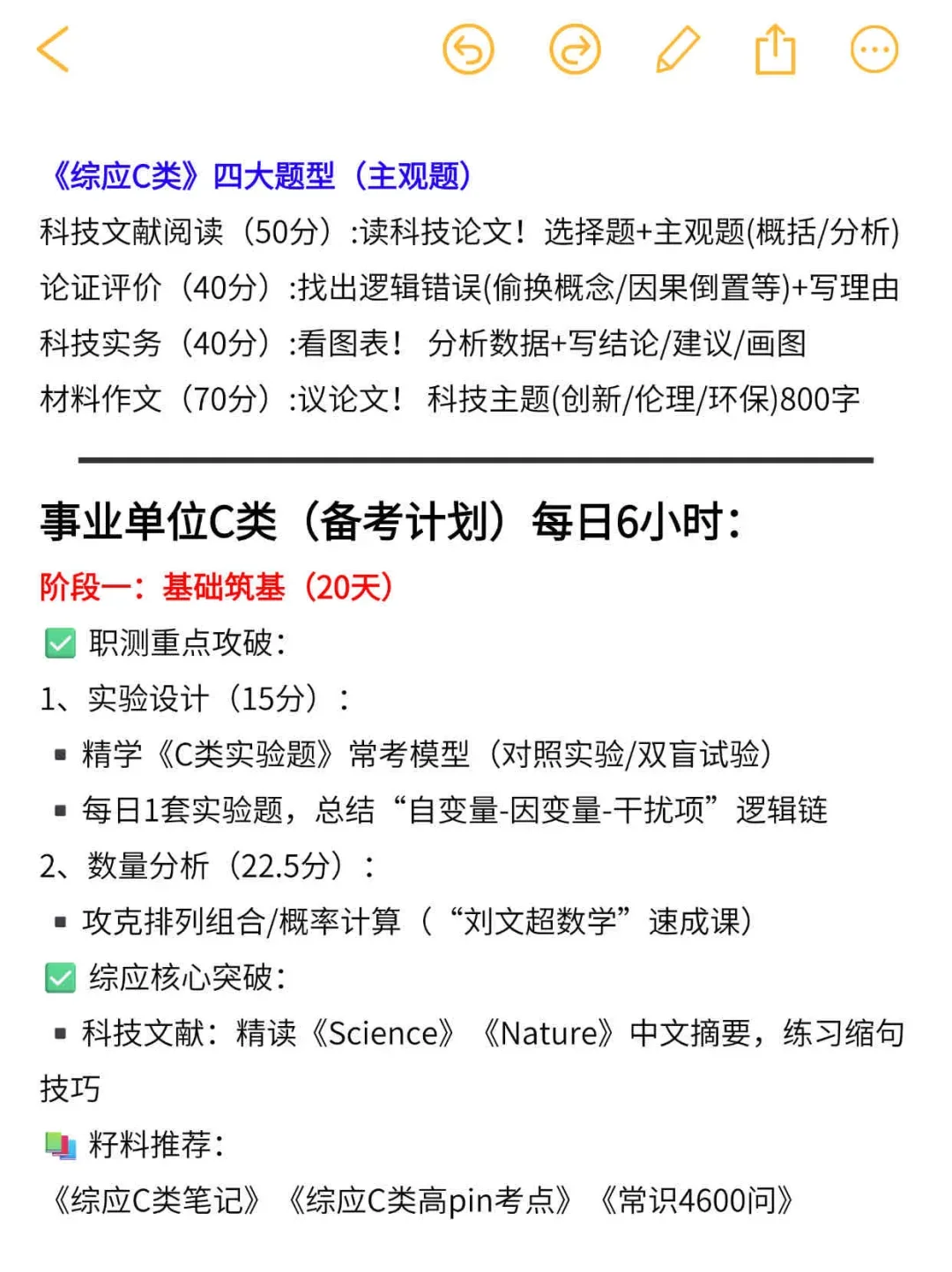 事业单位C类‼️终于有人说清楚了?