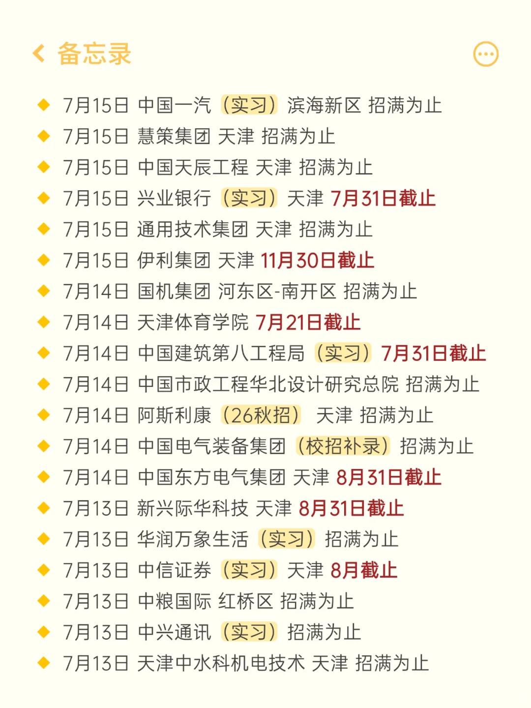 怪不得大家投递天津国企，免笔试！