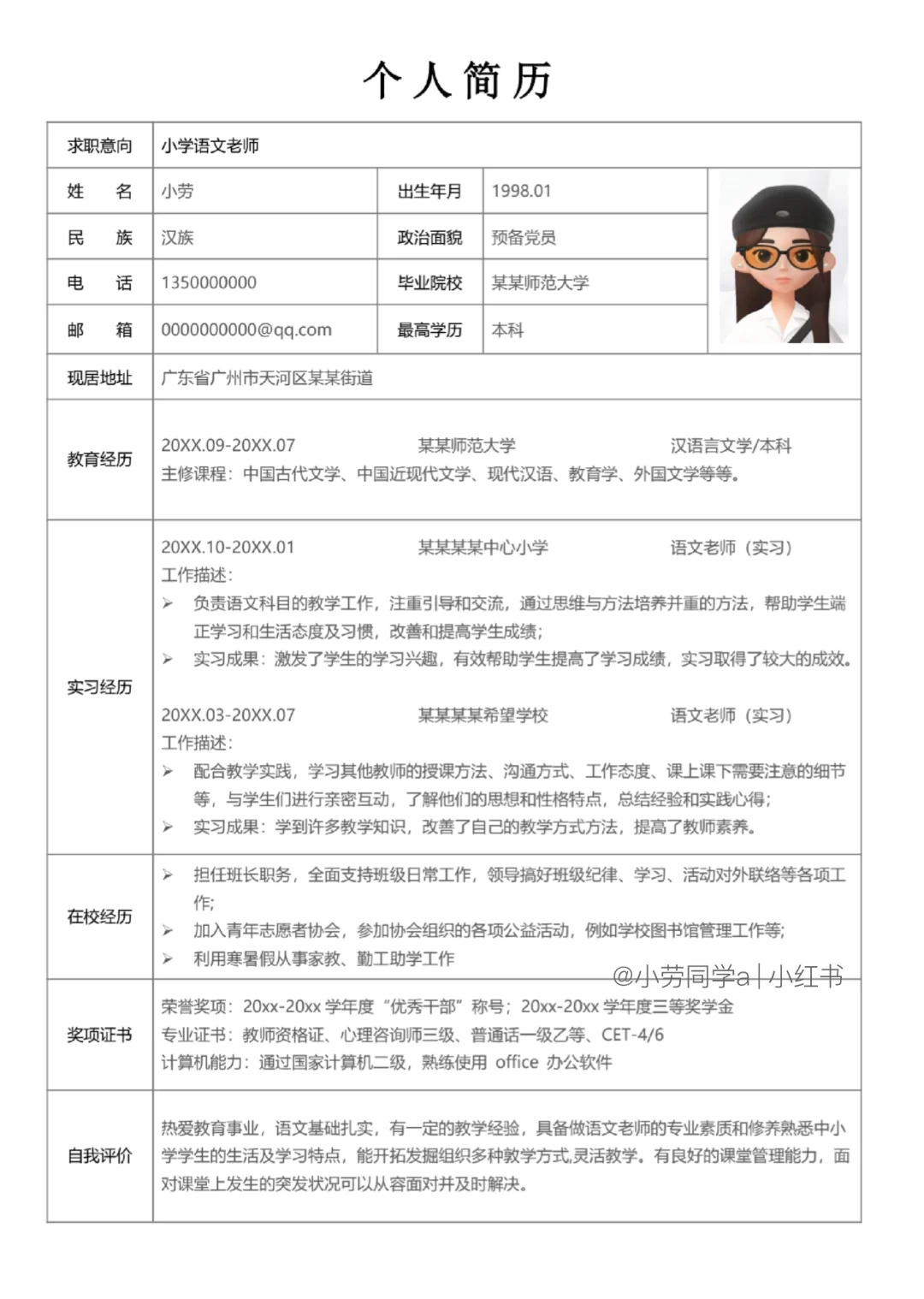 亲测！HR更喜欢这种一目了然的表格简历！！