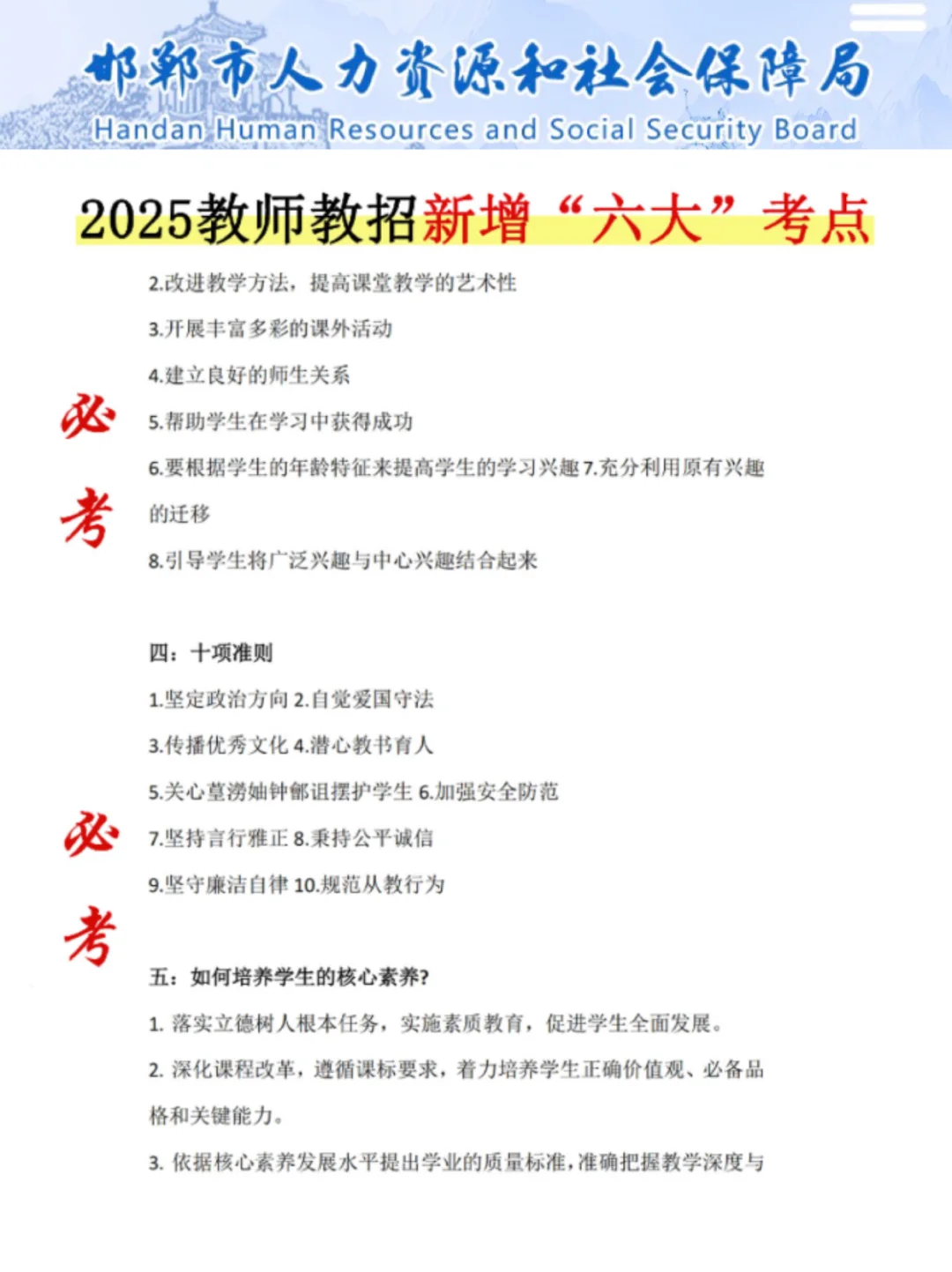 25邯郸永年区教师编其实挺水的(差生版)