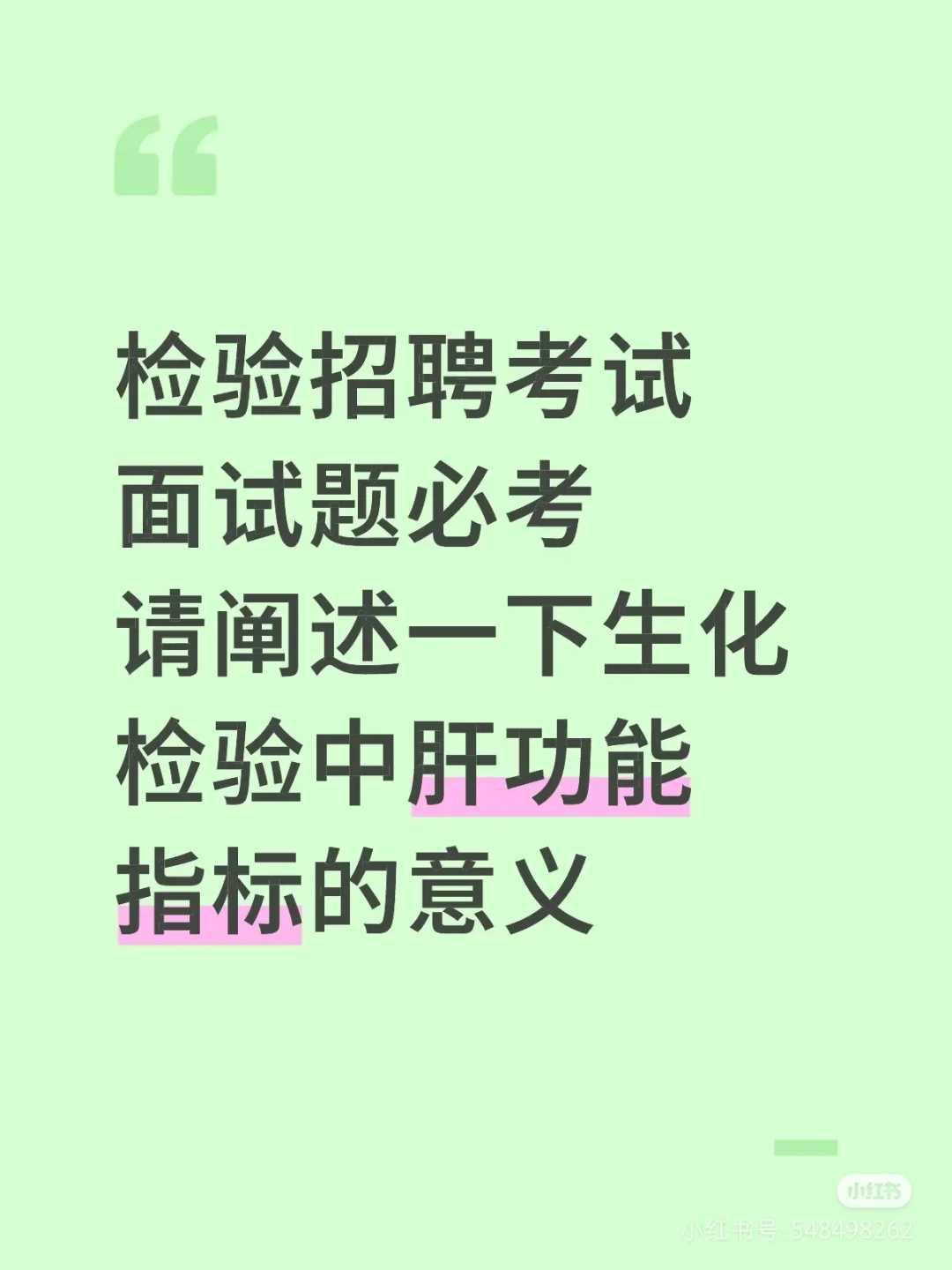 医院招聘面试必考，重新发布，希望能帮到你