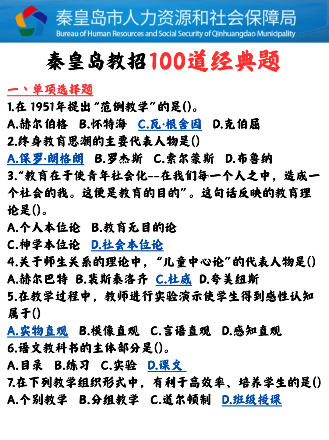这不算透题吧？7.25秦皇岛教师编重复率88%！