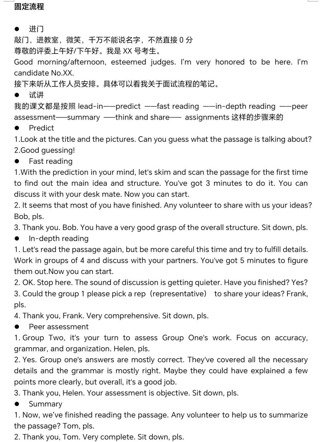 高中英语试讲固定流程及用语