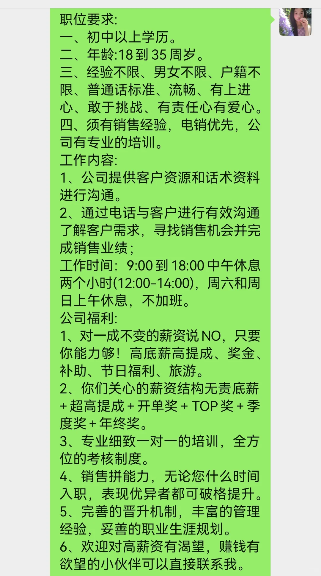 这个时间还有谁在招人啊！
