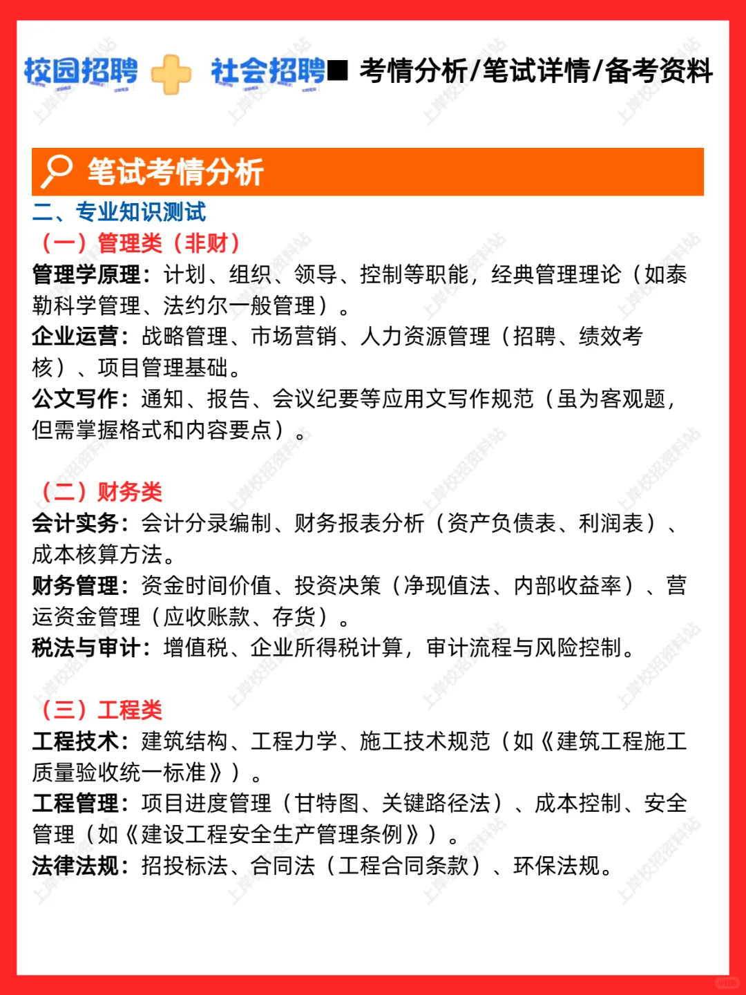 石家庄市属国有企业7.8笔试考什么?