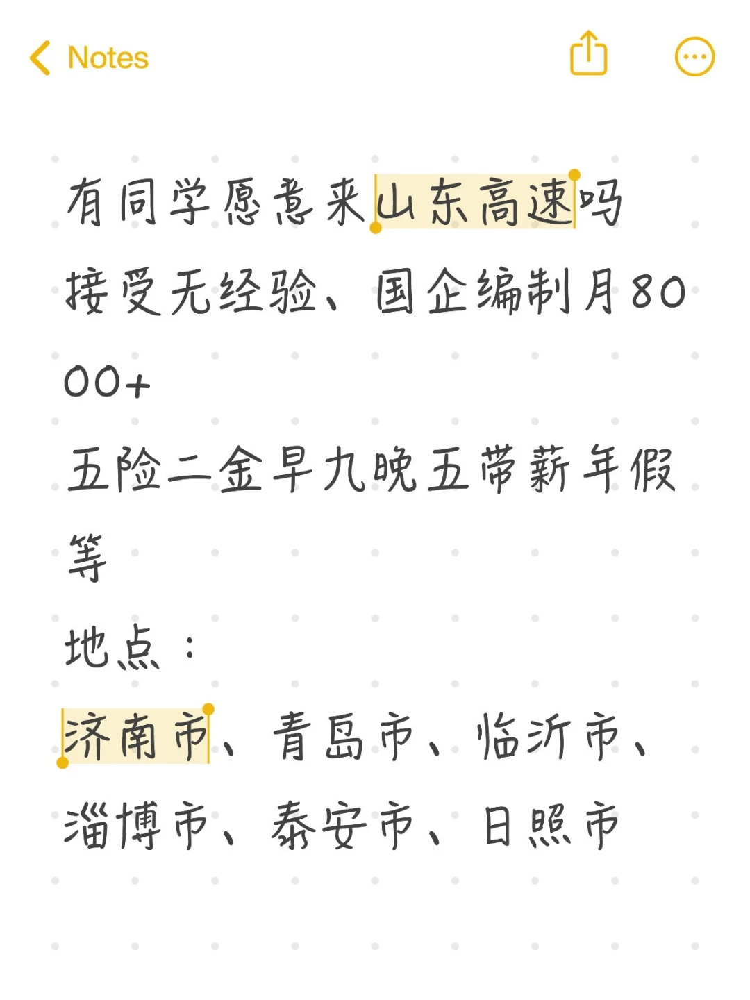 有同学愿意来山东高速的嘛投就肿