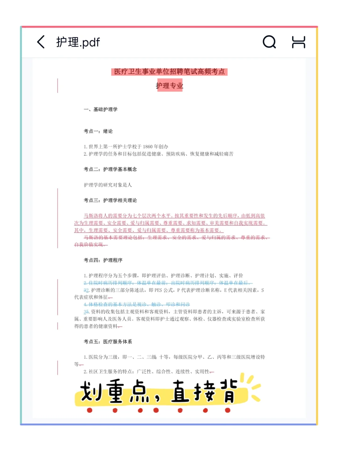 南通市第三人民医院，熬夜背，保底80+