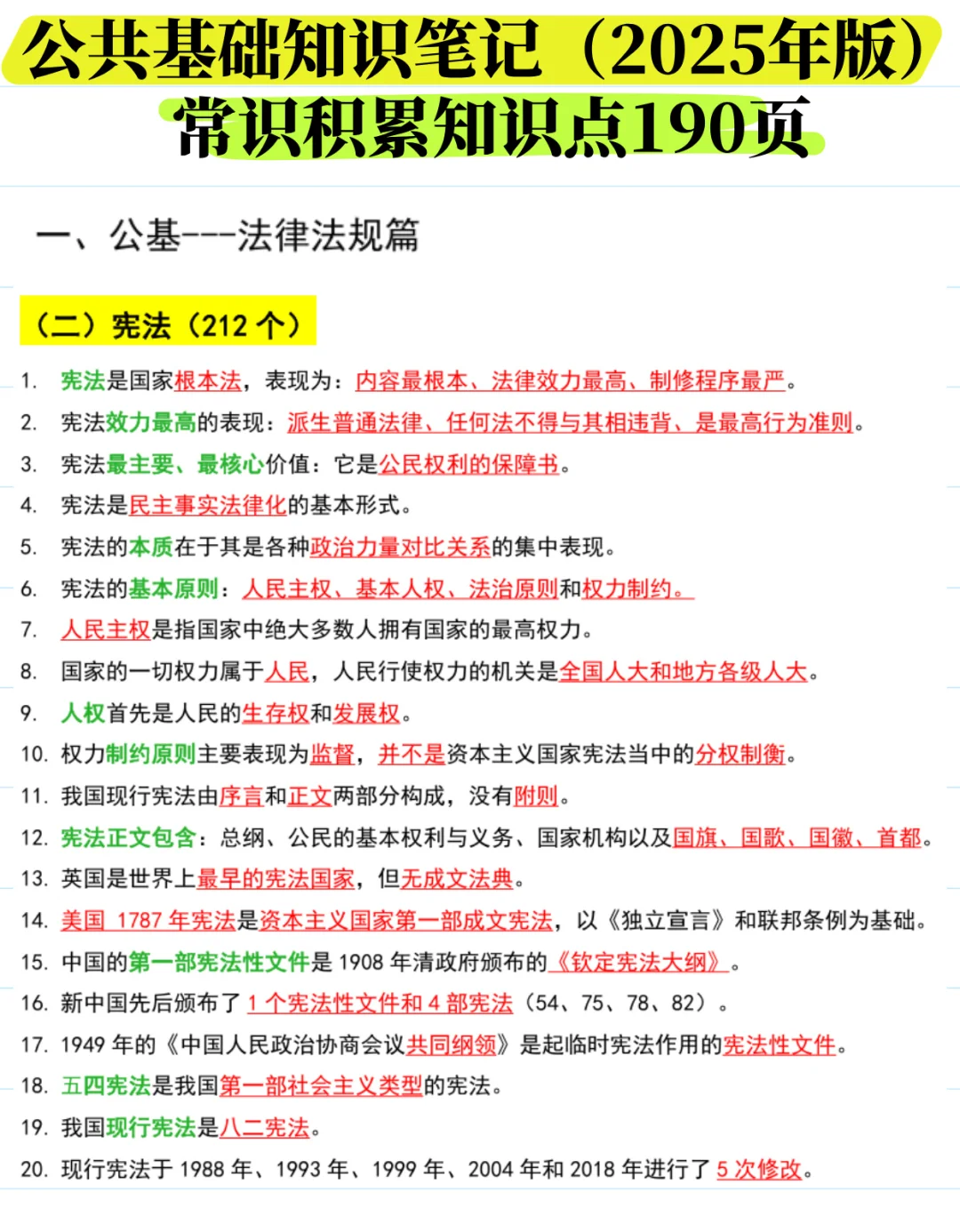 可打印背诵!3324个公基常识汇总【最新版】