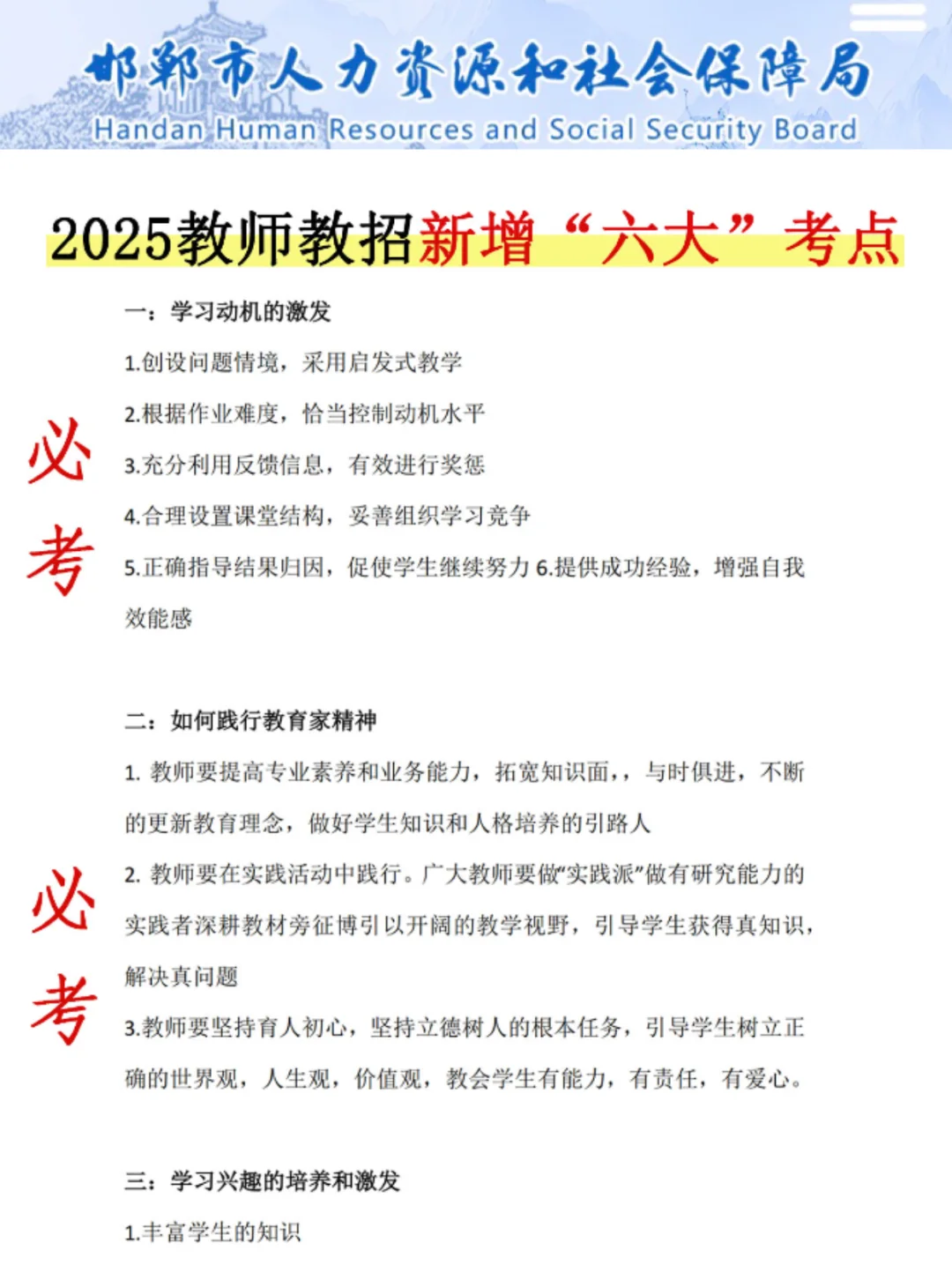 25邯郸永年区教师编其实挺水的(差生版)