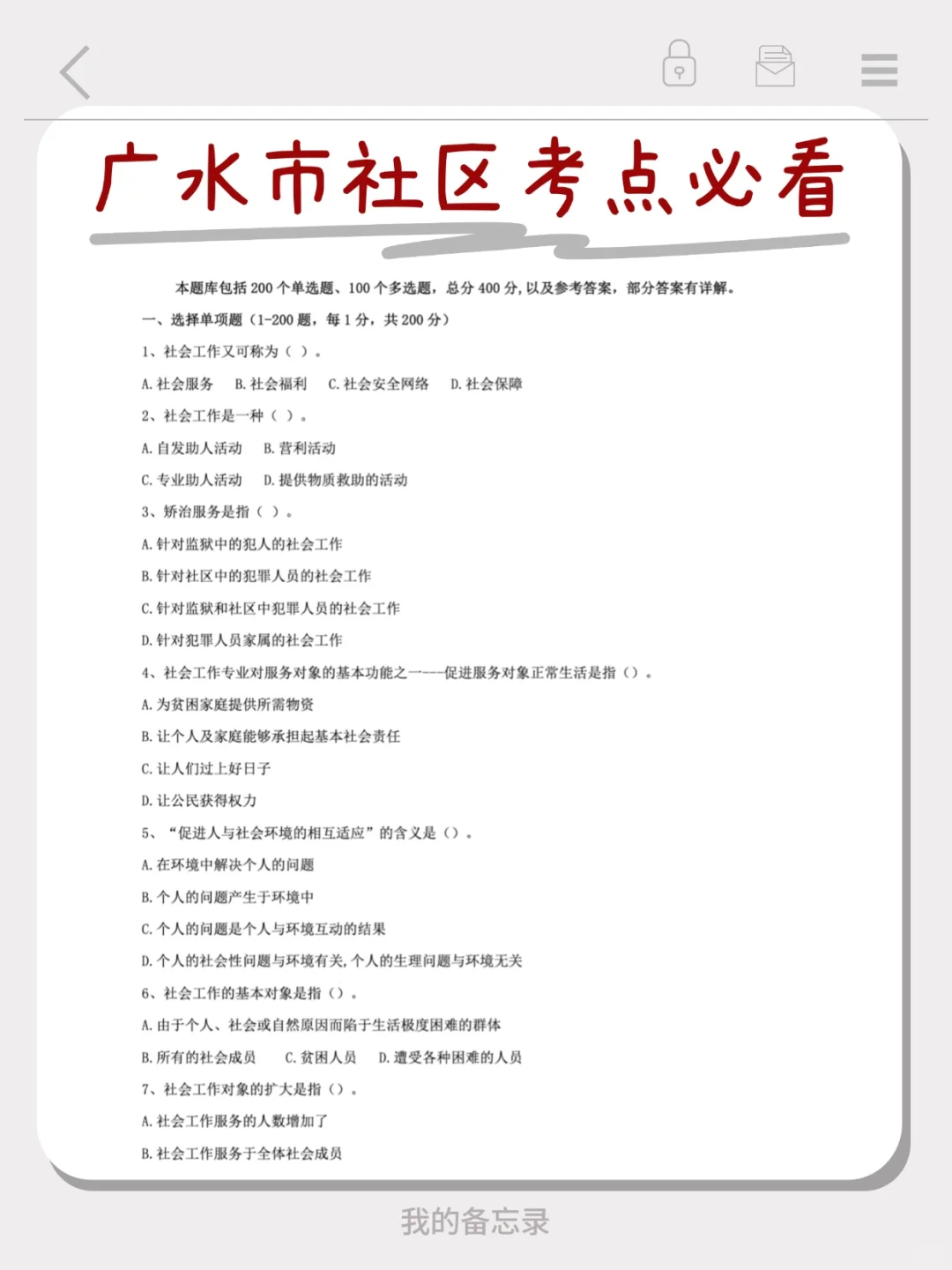 2025年广水市城市社区工作者招聘公告及备考