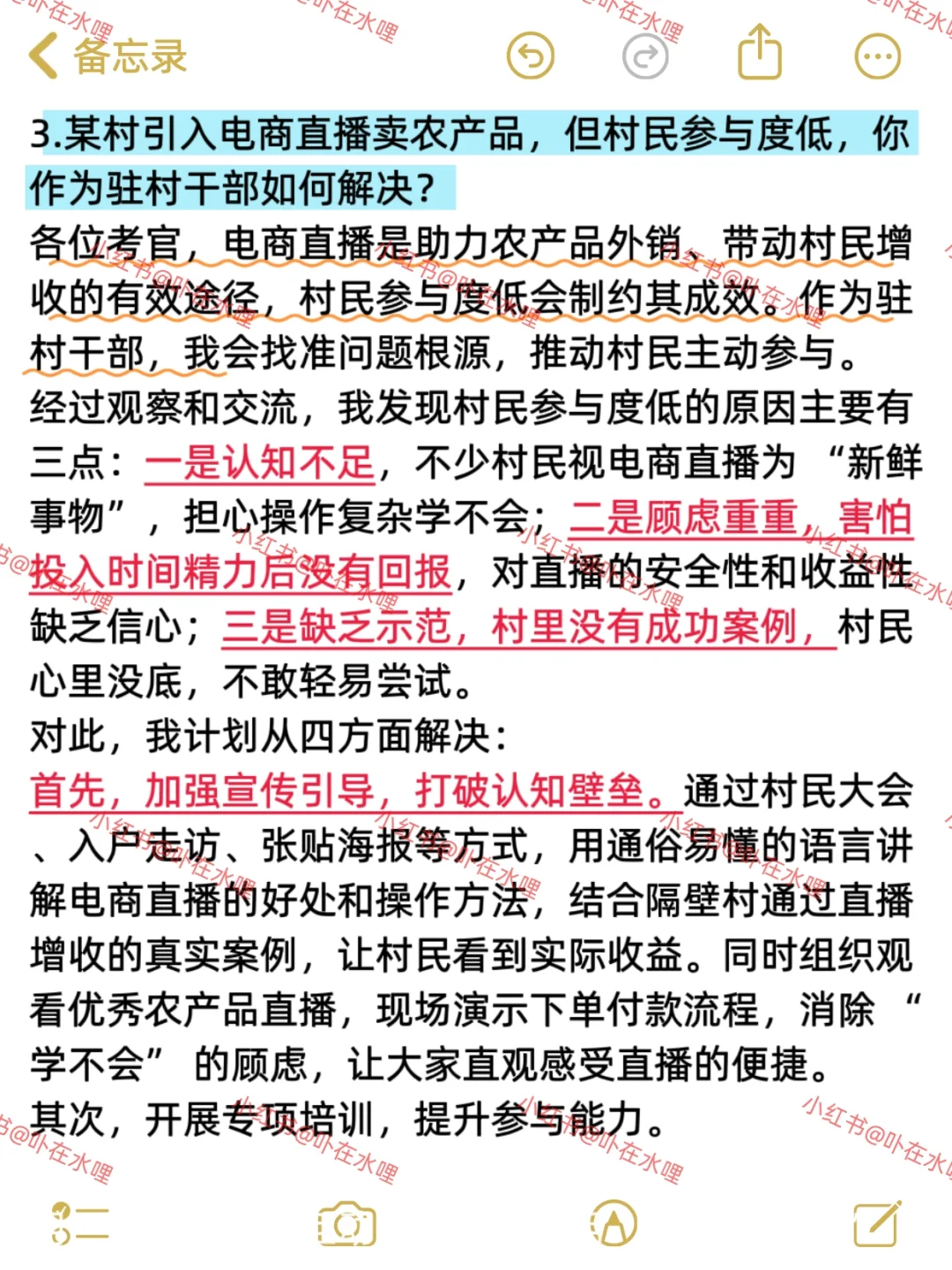 四川三支一扶面试八成会考到的考点