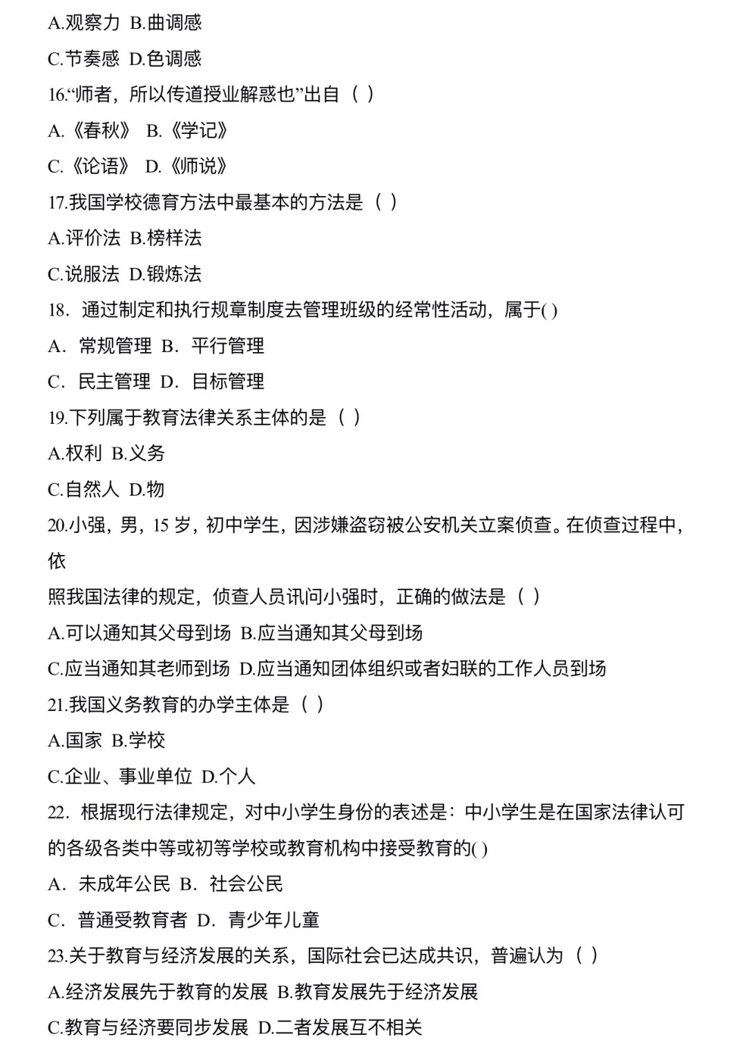 2025苏州素养大赛公共选择题题库(含答案)✨