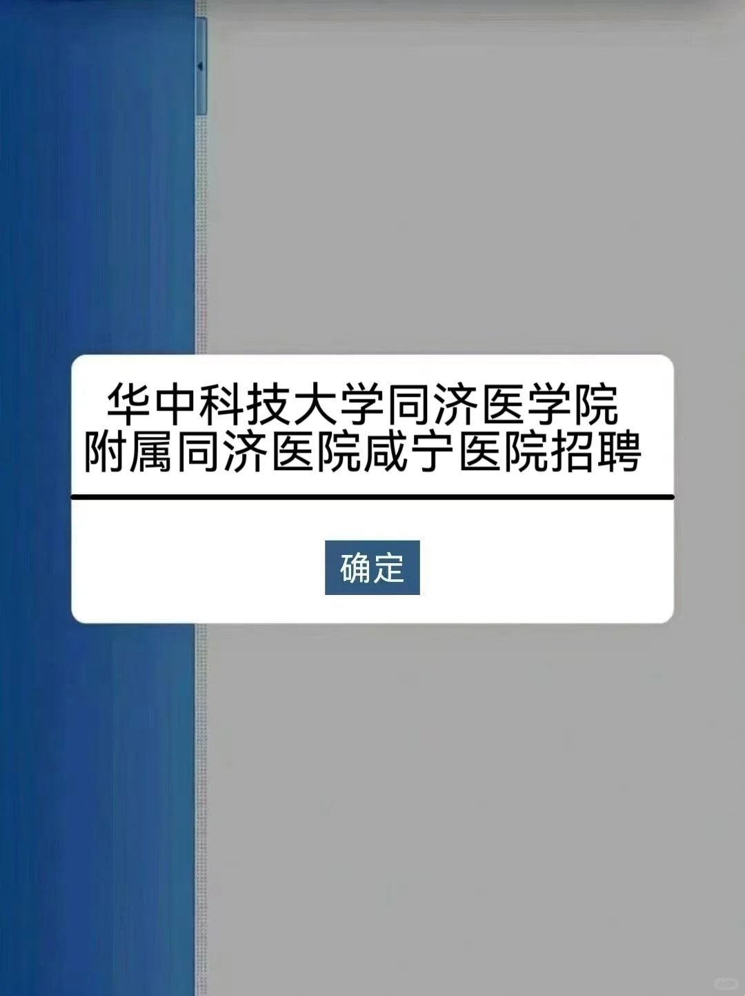 同济医院咸宁医院招聘死磕这宝藏网址