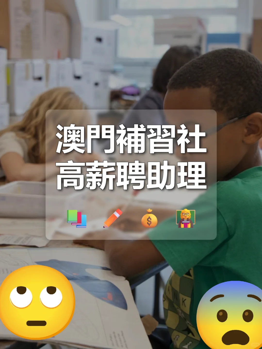 澳门高薪社工助理招聘