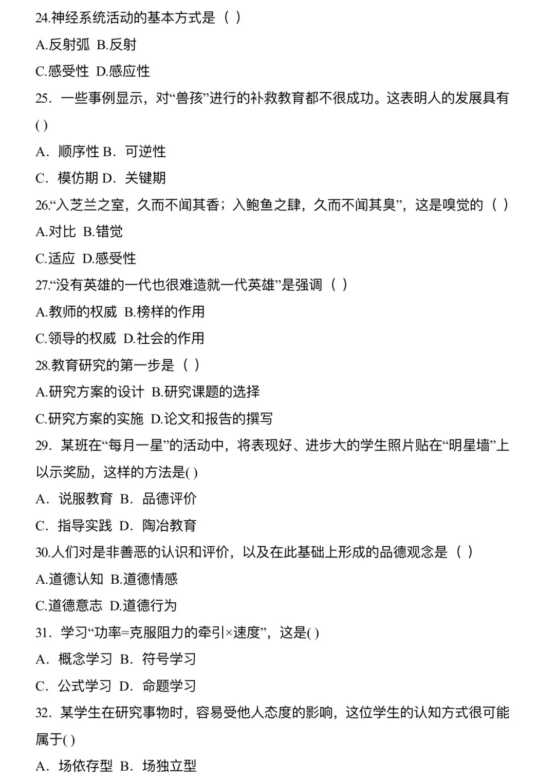 2025苏州素养大赛公共选择题题库(含答案)✨