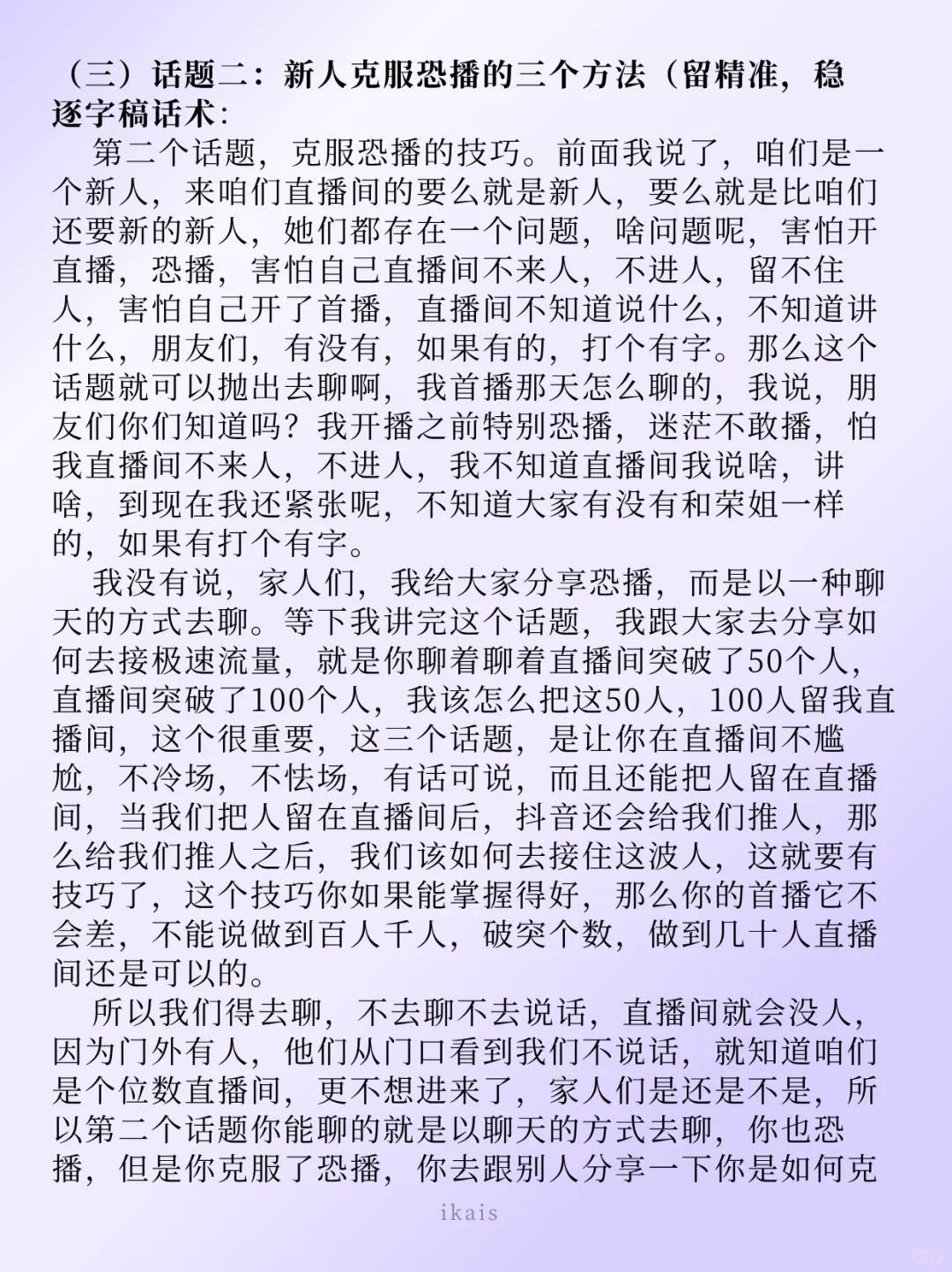 新人首播全流程逐字稿