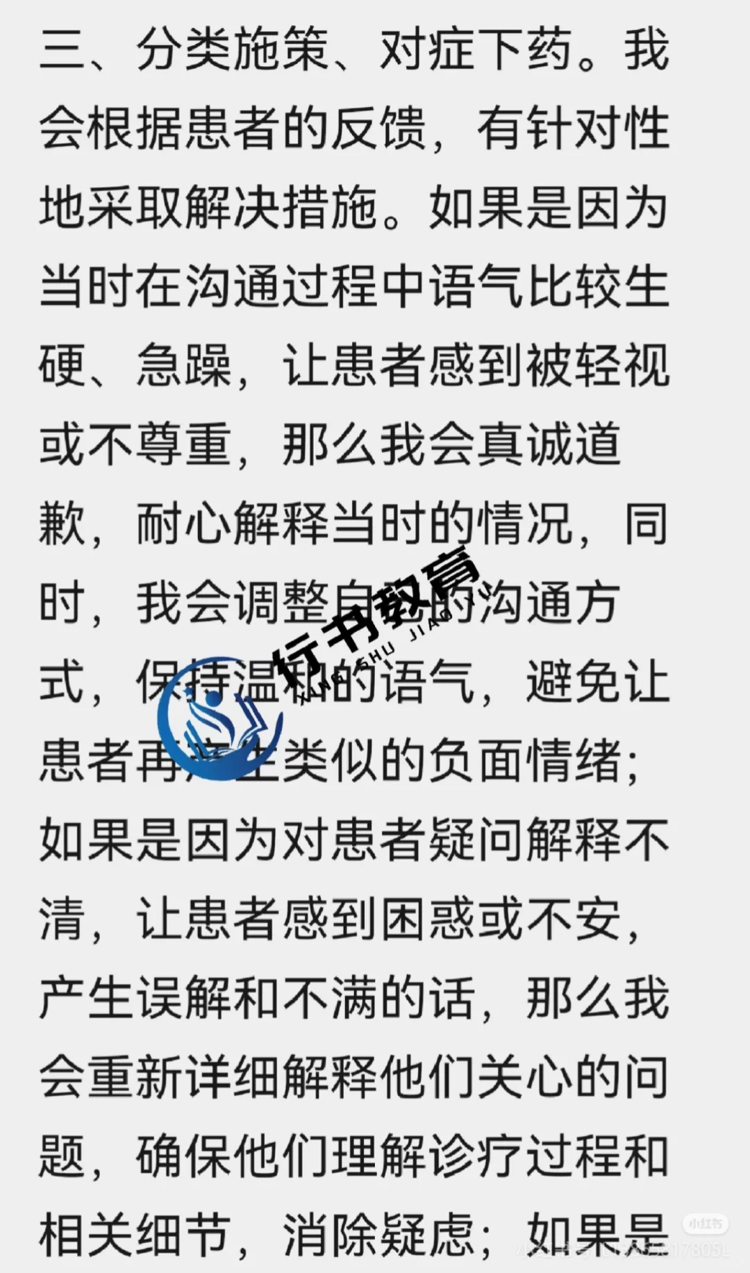 医疗结构化面试之人际沟通题型解析