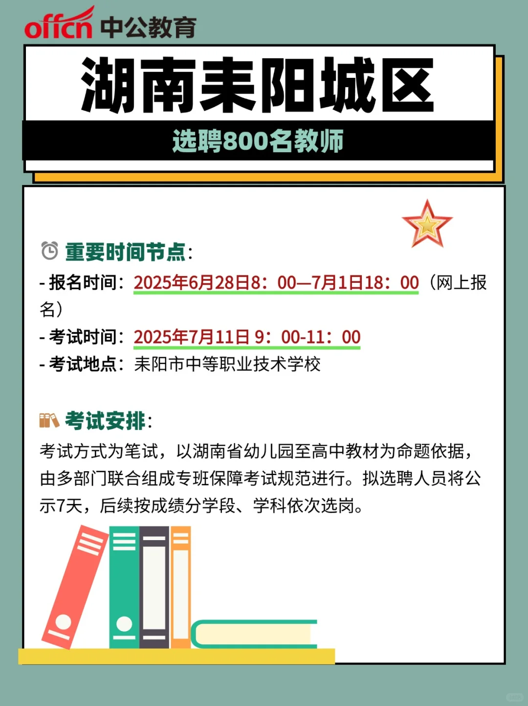 湖南耒阳城区选聘800名教师启动！
