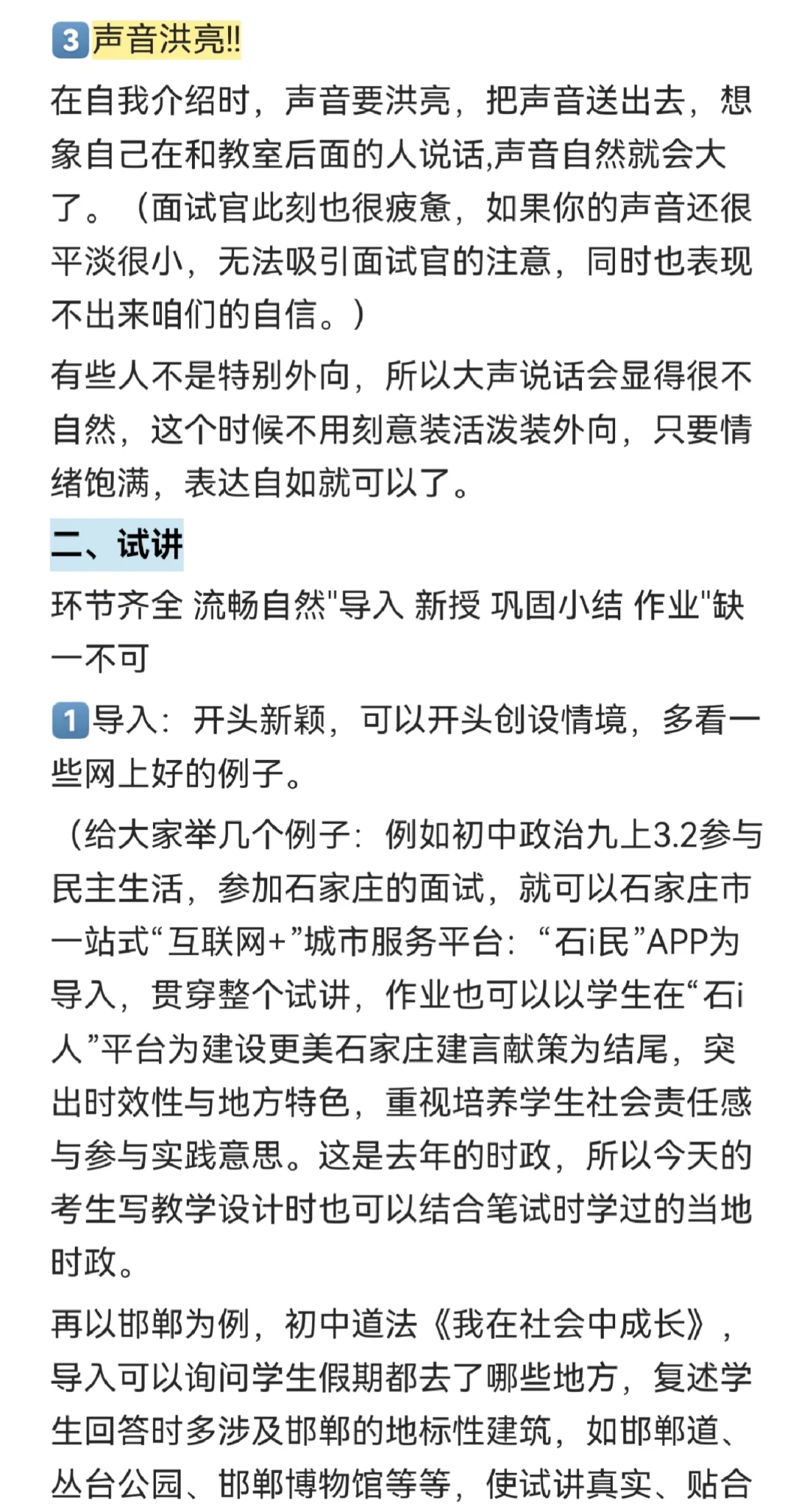 教师编经验贴