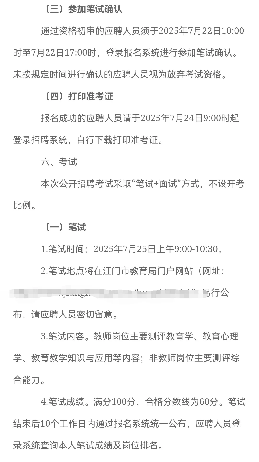 江门市招聘事业编工作人员