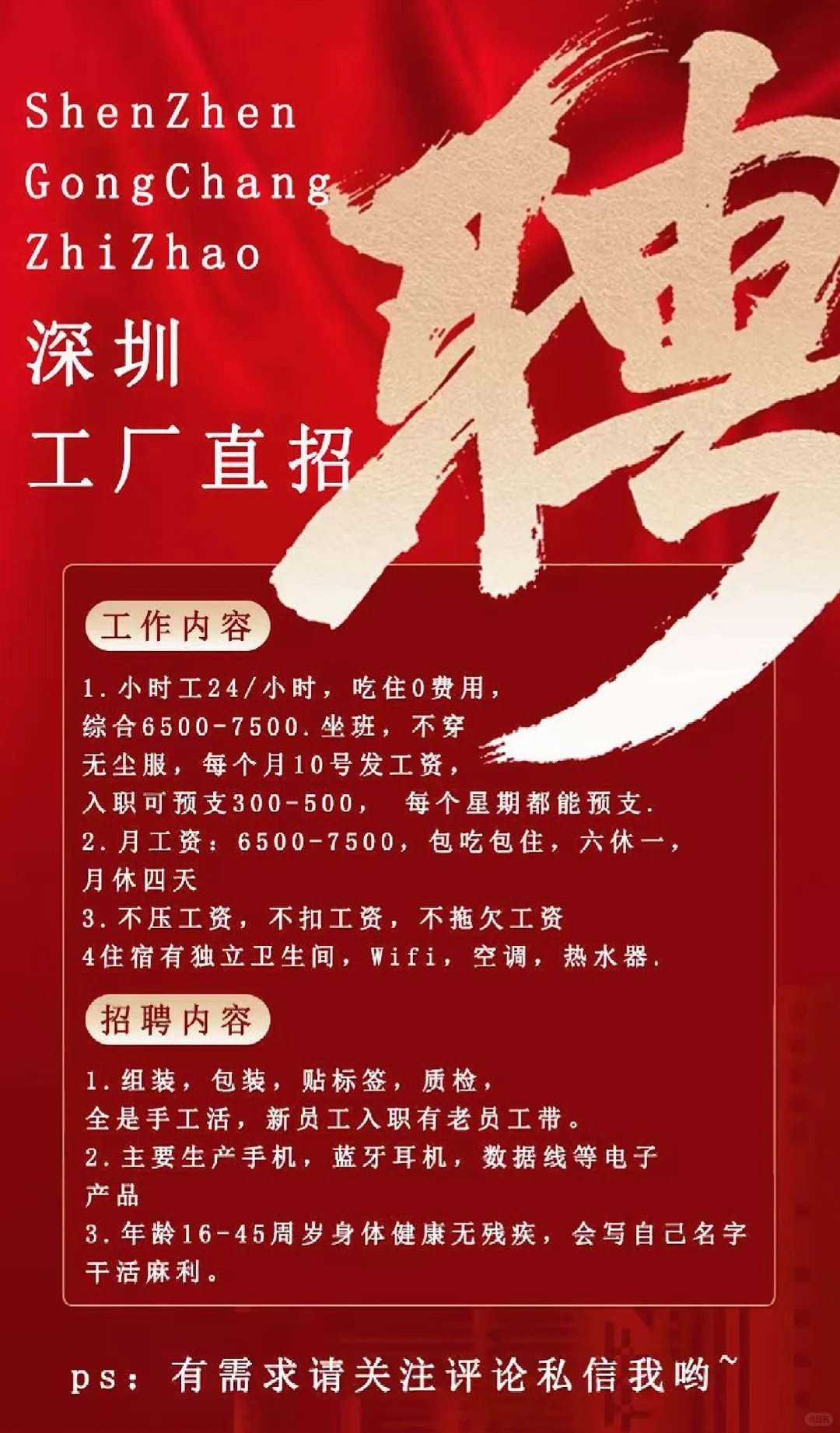 深圳电子厂高薪急聘正式工，临时工16到48岁