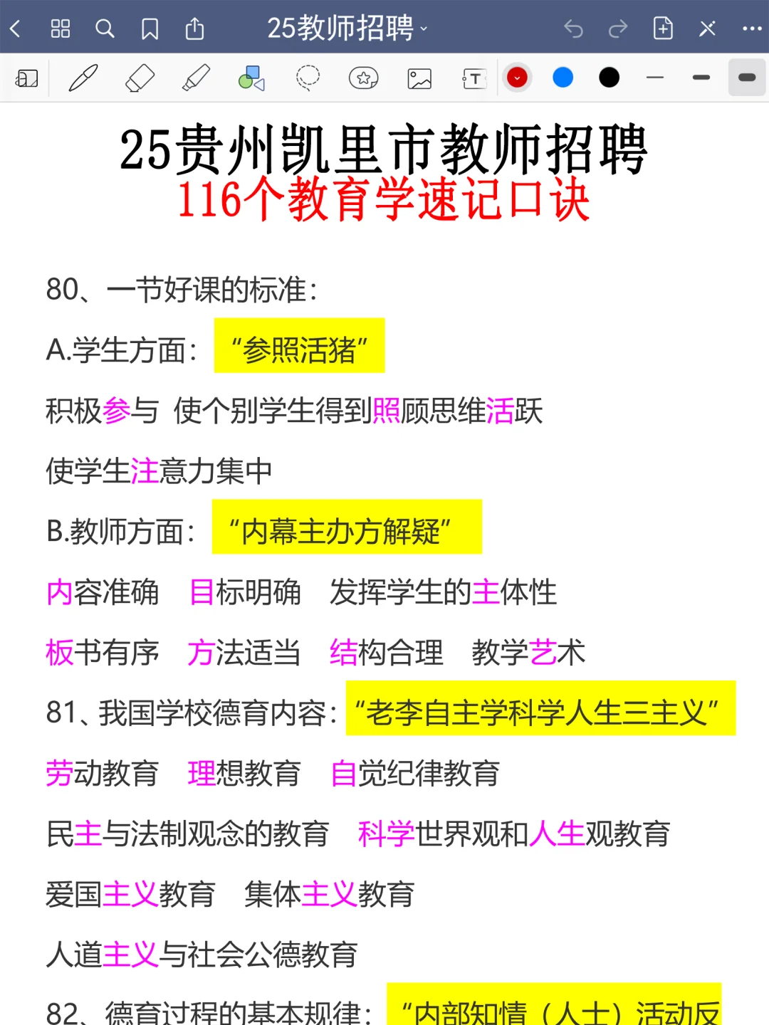 提醒一下要备考8.9凯里市教师招聘的人