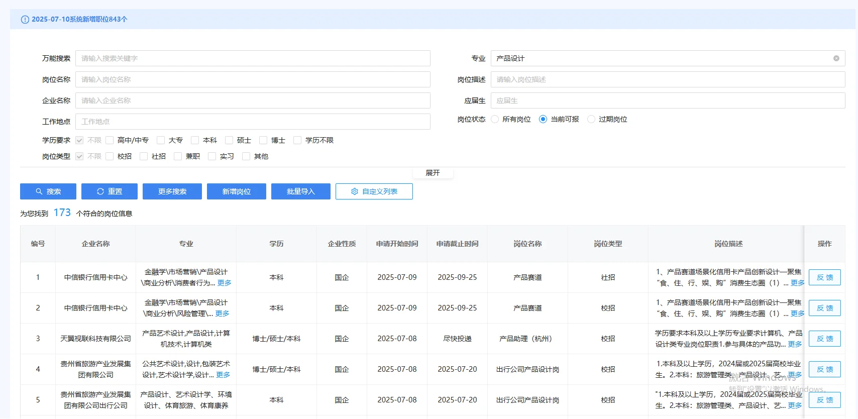 产品设计，艺术设计国央企的岗位还是可以的