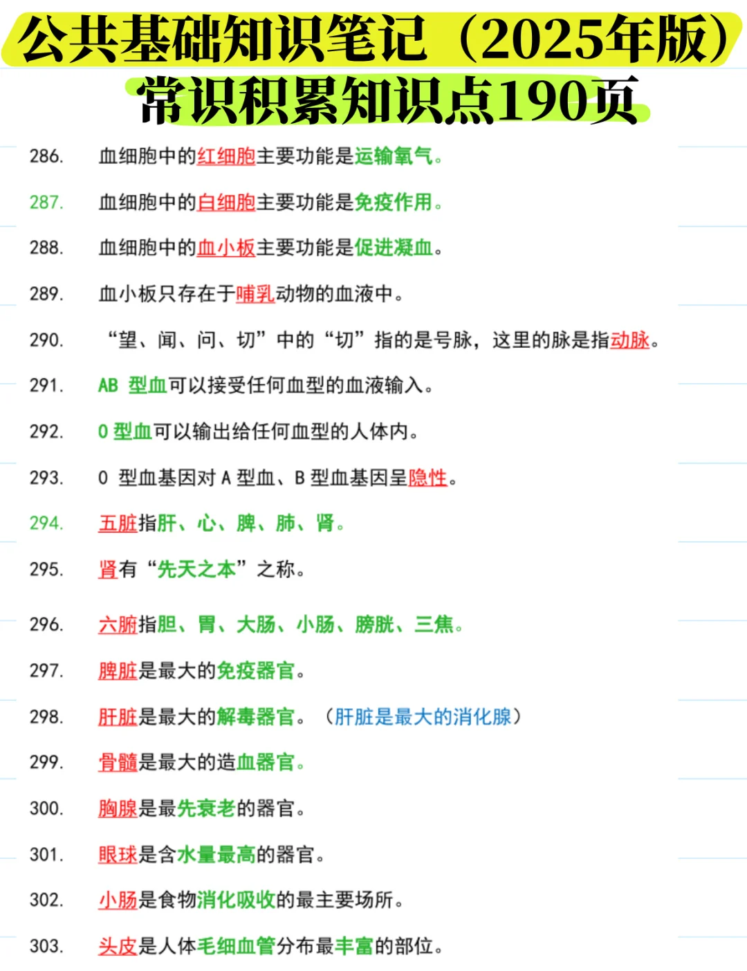 可打印背诵!3324个公基常识汇总【最新版】