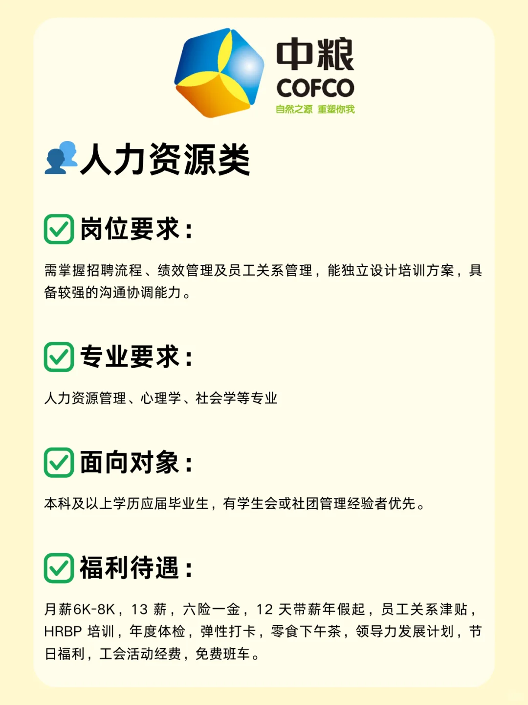 应届生必看！中粮集团招人啦，超多岗位可投