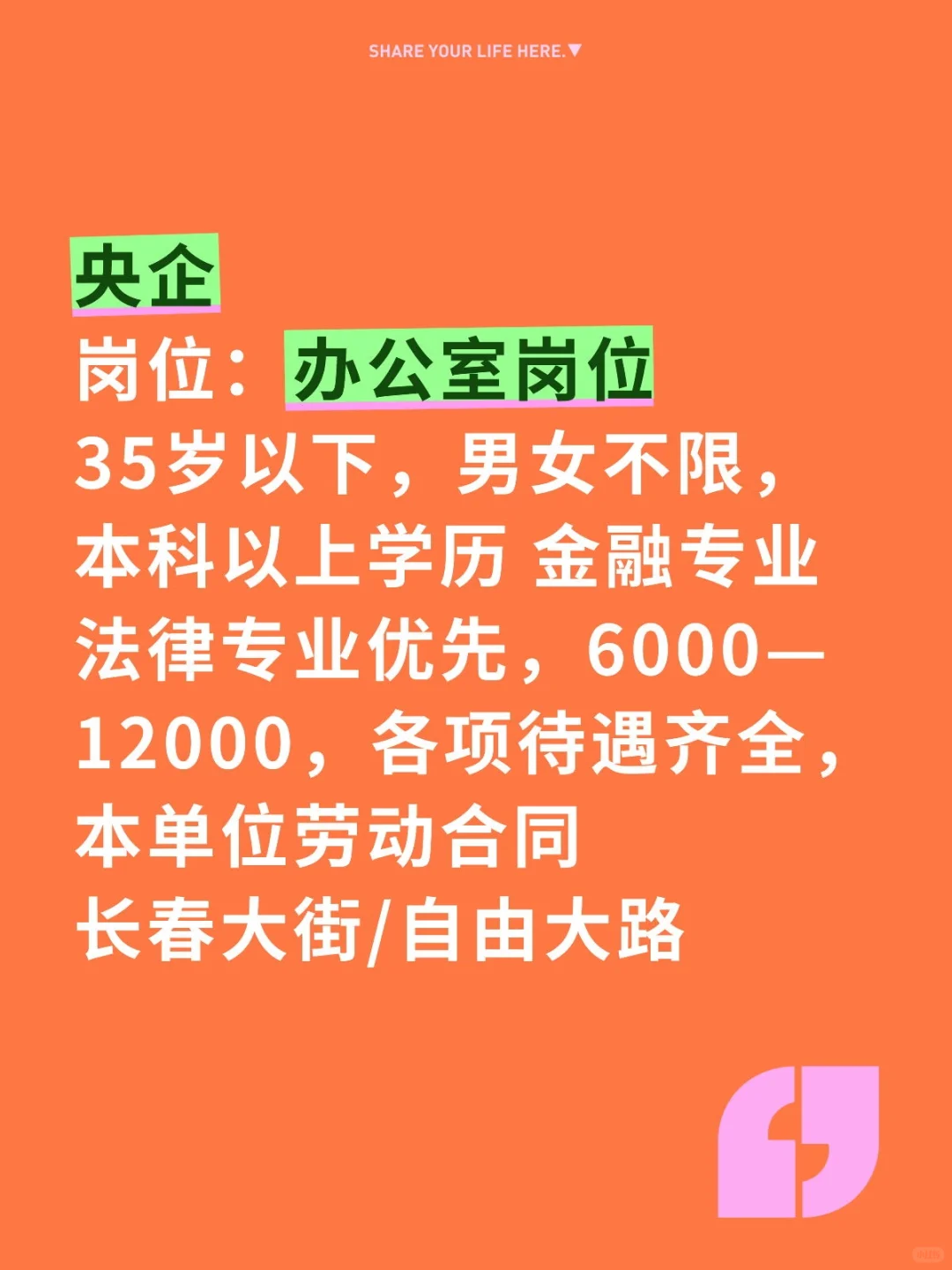 某央企招人啦