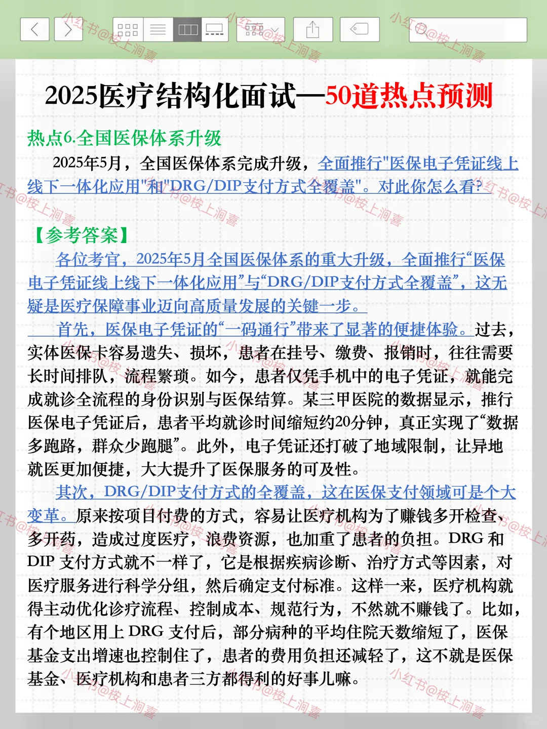 下周六医疗面试热点我压这些，年年压年年仲