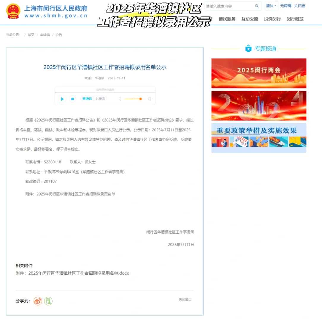 2025年华漕镇社区工作者招聘拟录用公示