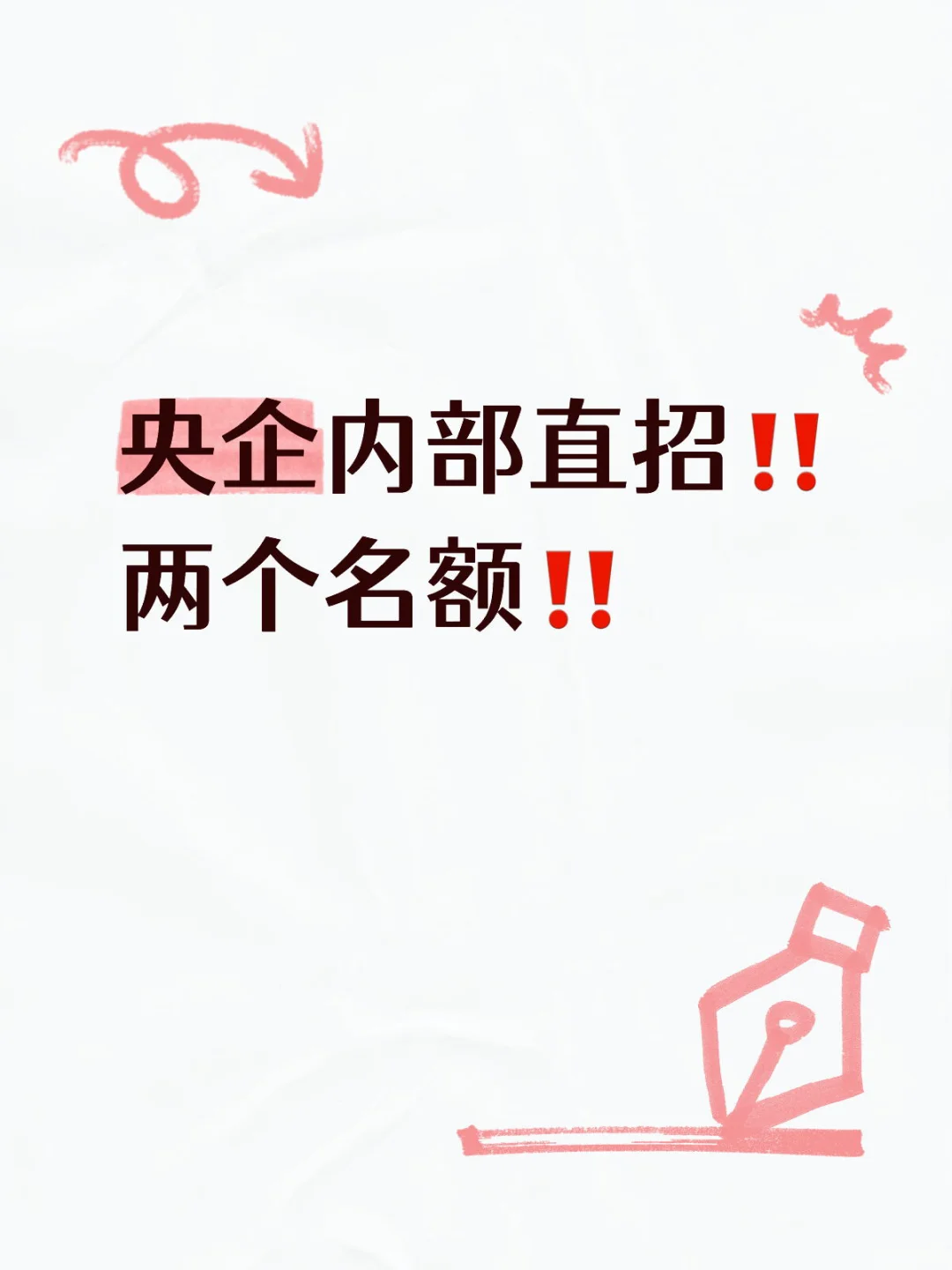 ‼️云南昆明央企内部直招‼️