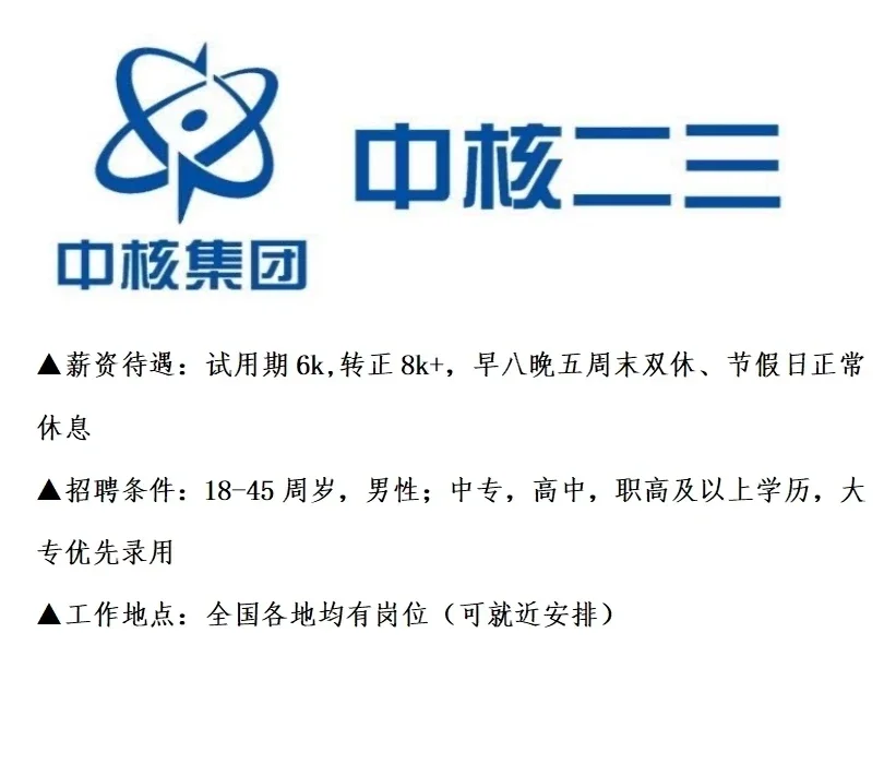七月份中核工业央企有没有愿意来的!