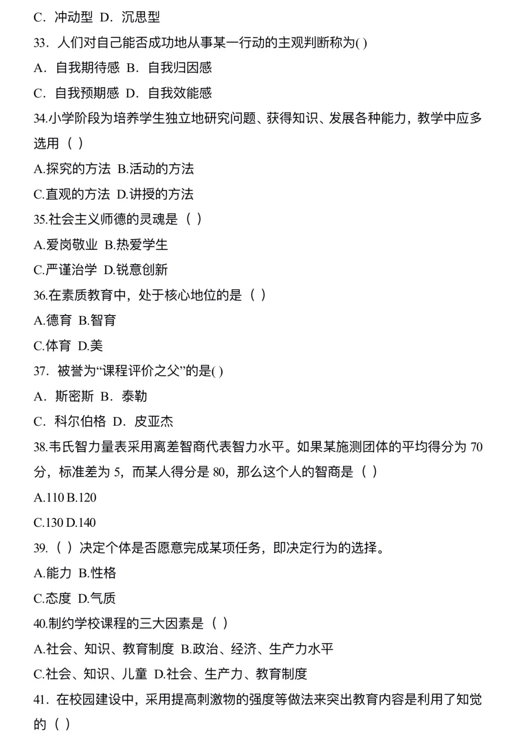 2025苏州素养大赛公共选择题题库(含答案)✨