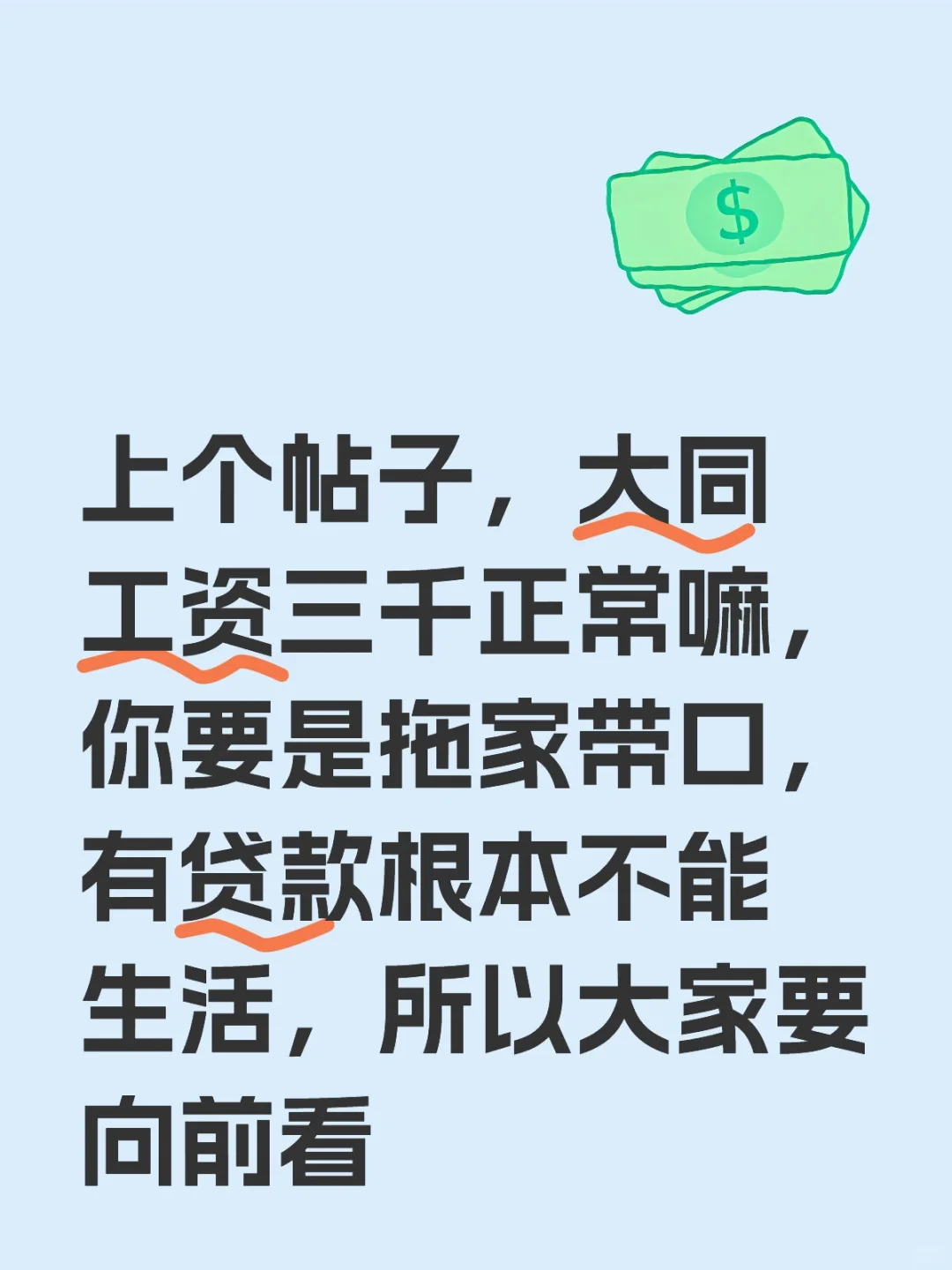 大同工资正常多少钱