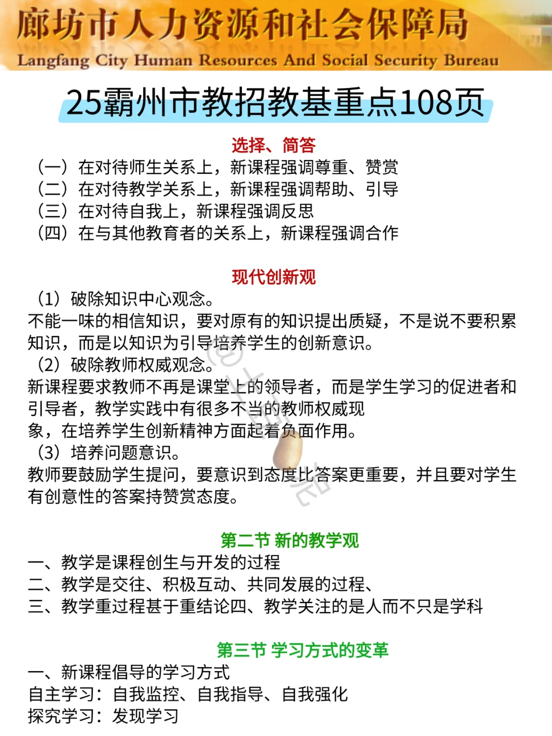 提醒一下,要备考廊坊霸州市教师招聘的人