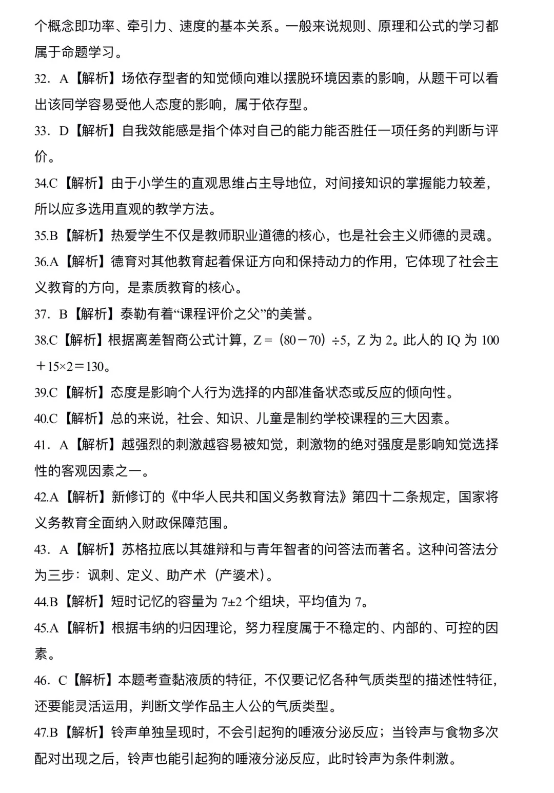 2025苏州素养大赛公共选择题题库(含答案)✨